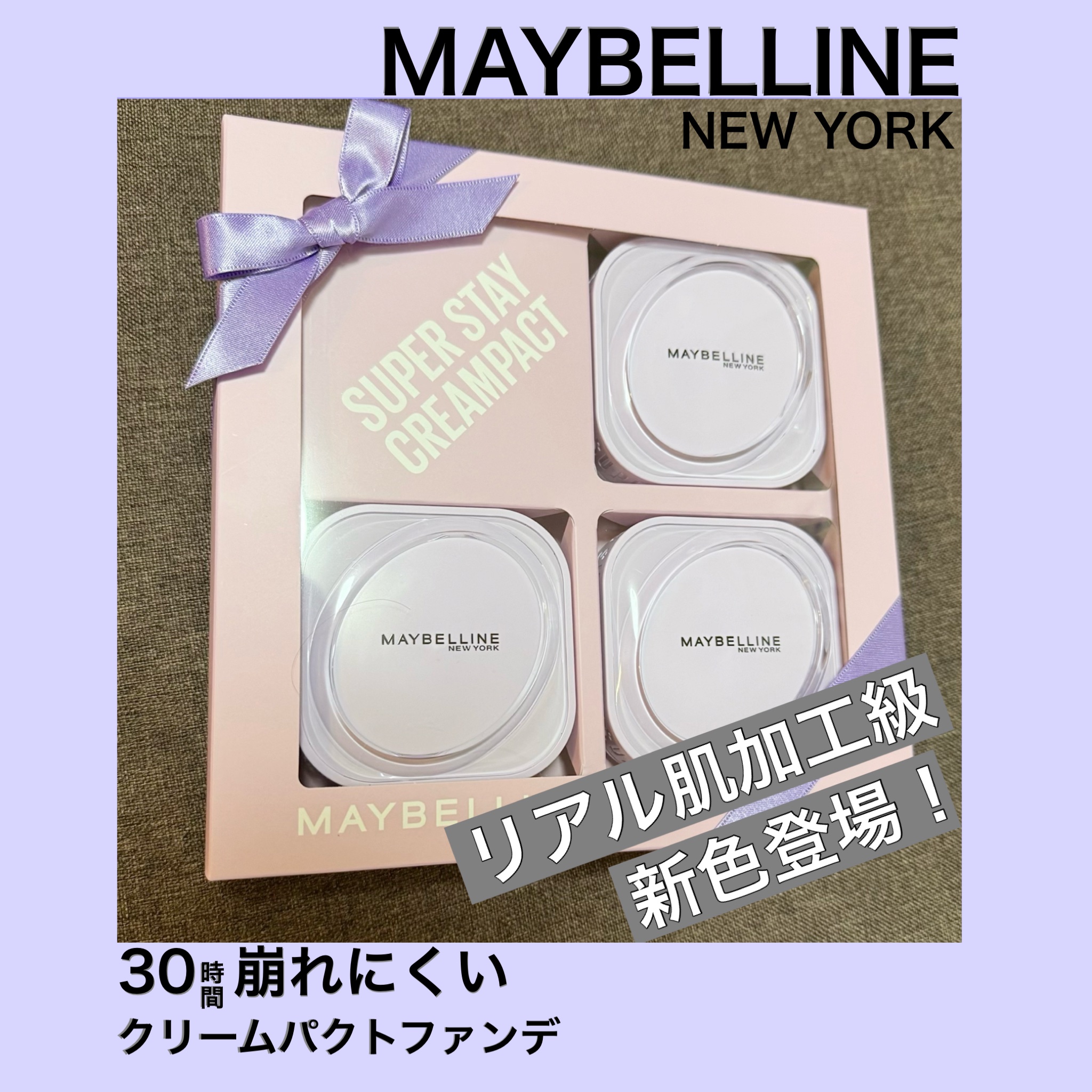 SPステイ クリームパクト ファンデーション/MAYBELLINE NEW YORK/クリーム・エマルジョンファンデーションを使ったクチコミ（1枚目）