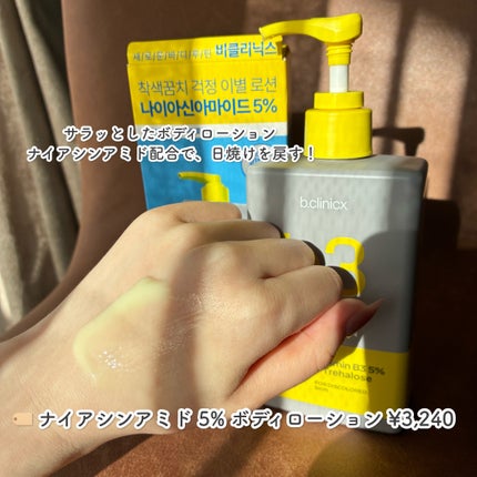 ナイアシンアミド 5% ボディローション/b.clinicx/ボディローションを使ったクチコミ(3枚目)