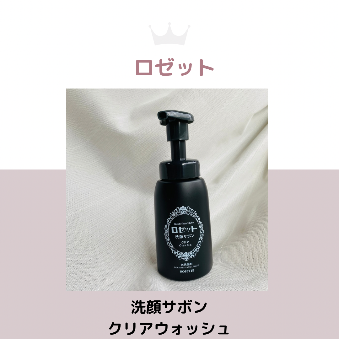 ロゼット洗顔サボン クリアウォッシュ/ロゼット/泡洗顔を使ったクチコミ（1枚目）