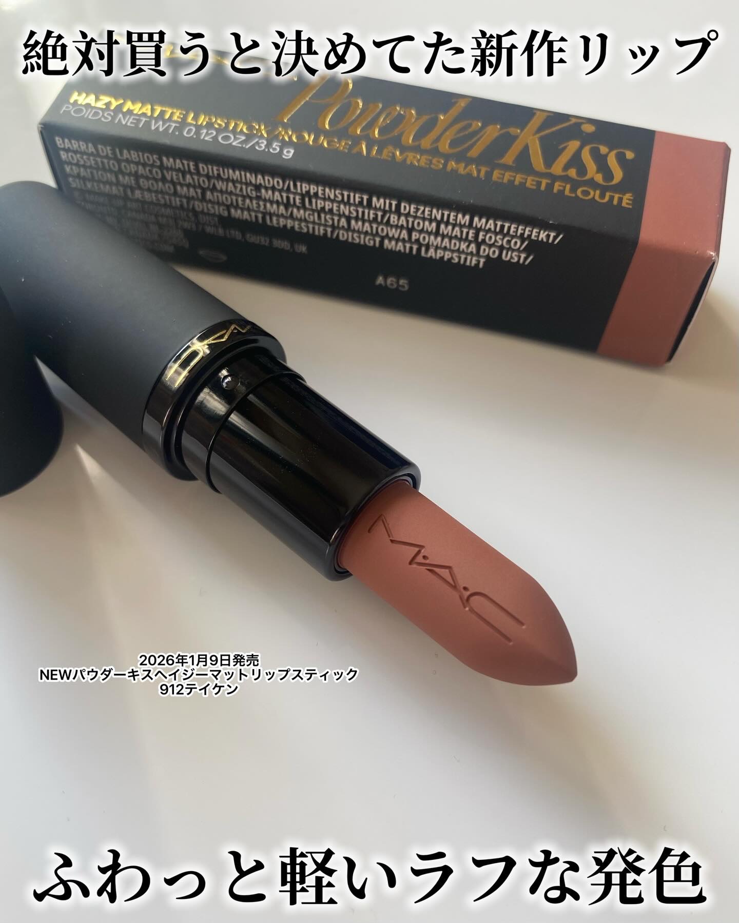 パウダー キス ヘイジー マット リップスティック/M・A・C/口紅を使ったクチコミ（2枚目）