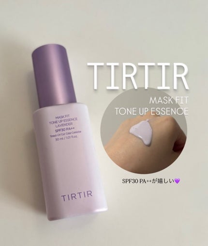 マスクフィットトーンアップエッセンス/TIRTIR(ティルティル)/化粧下地を使ったクチコミ(1枚目)