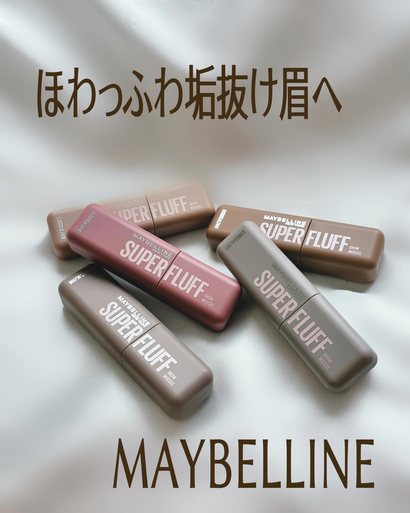 ＳＰ フラッフ ブロウ ムース/MAYBELLINE NEW YORK/眉マスカラを使ったクチコミ（1枚目）