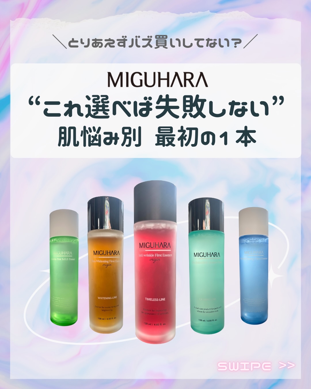 Ultra Whitening First Essence/MIGUHARA/ブースター・導入液を使ったクチコミ（1枚目）
