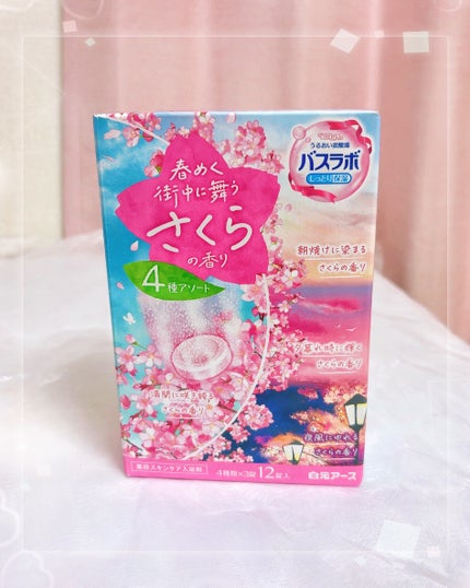 HERSバスラボ 春めく街中に舞う さくらの香り 12錠入/HERS バスラボ/バスグッズを使ったクチコミ(1枚目)