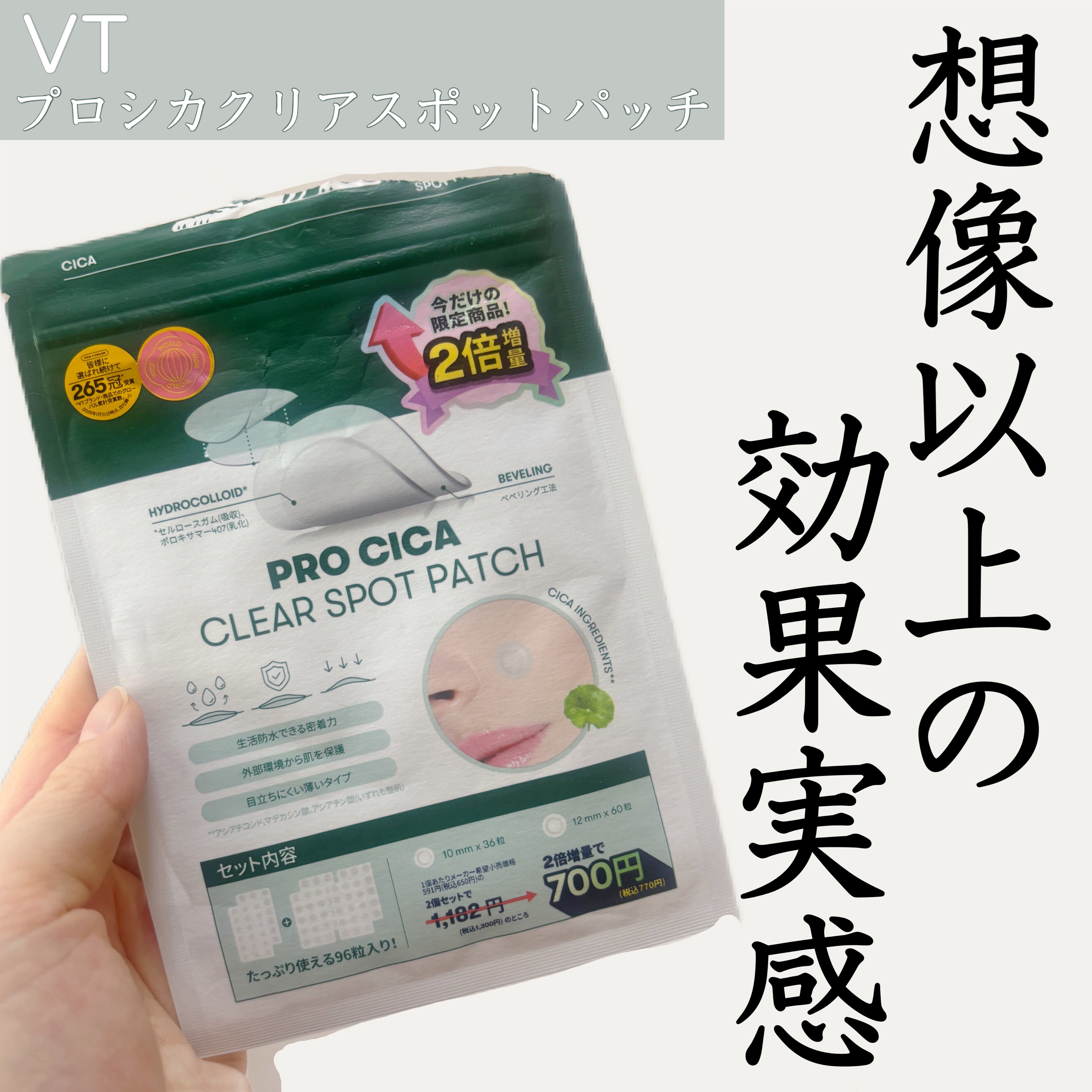 プロCICA クリアスポットパッチ 96枚/VT/その他スキンケアを使ったクチコミ（1枚目）