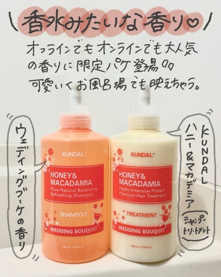 ハニー&マカデミア シャンプー&トリートメント『ウェディングブーケの香り』/KUNDAL/市販シャンプーを使ったクチコミ(2枚目)