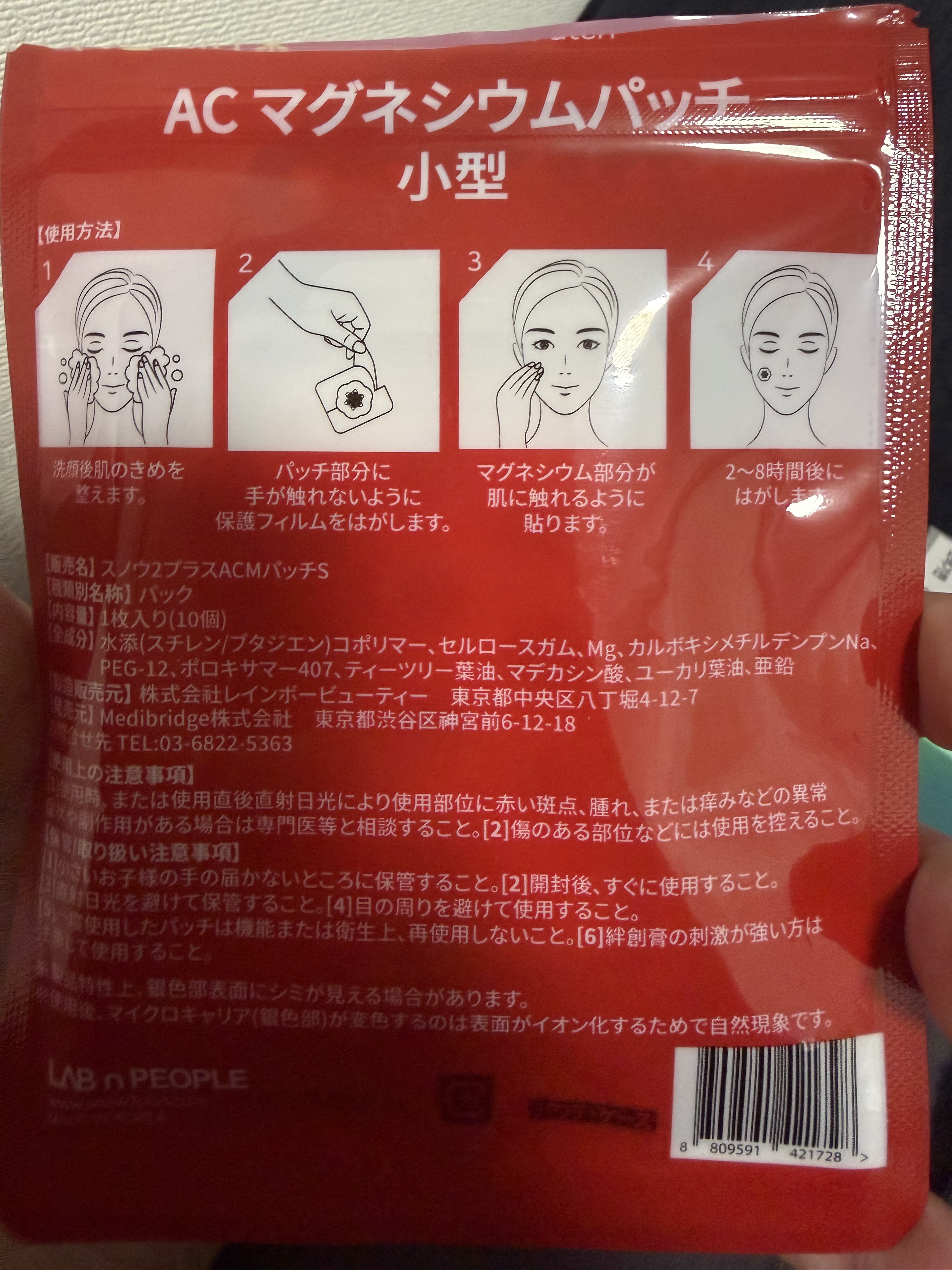 ACマグネシウムパッチ/スノーツープラス/シートマスク・パックを使ったクチコミ（2枚目）