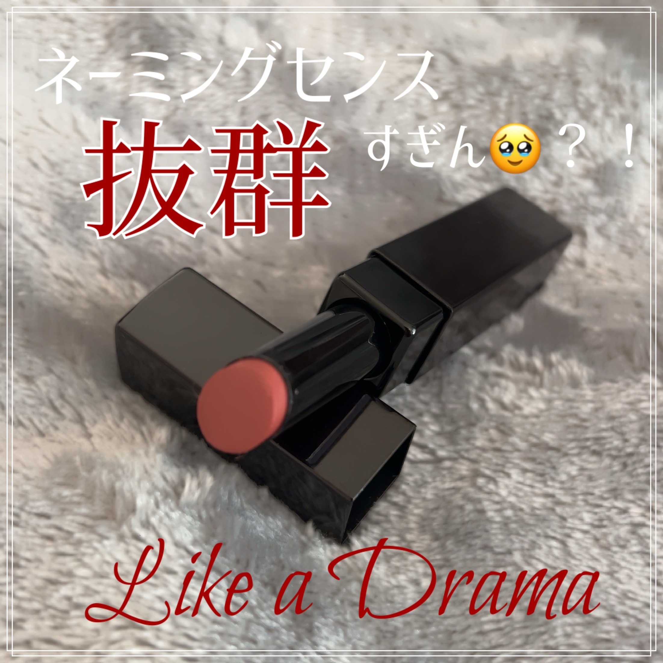 アディクション ザ リップスティック グレイズドボム/ADDICTION/口紅を使ったクチコミ（1枚目）