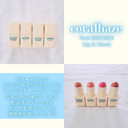 プチブール リップ＆チーク/Coralhaze/口紅を使ったクチコミ（2枚目）