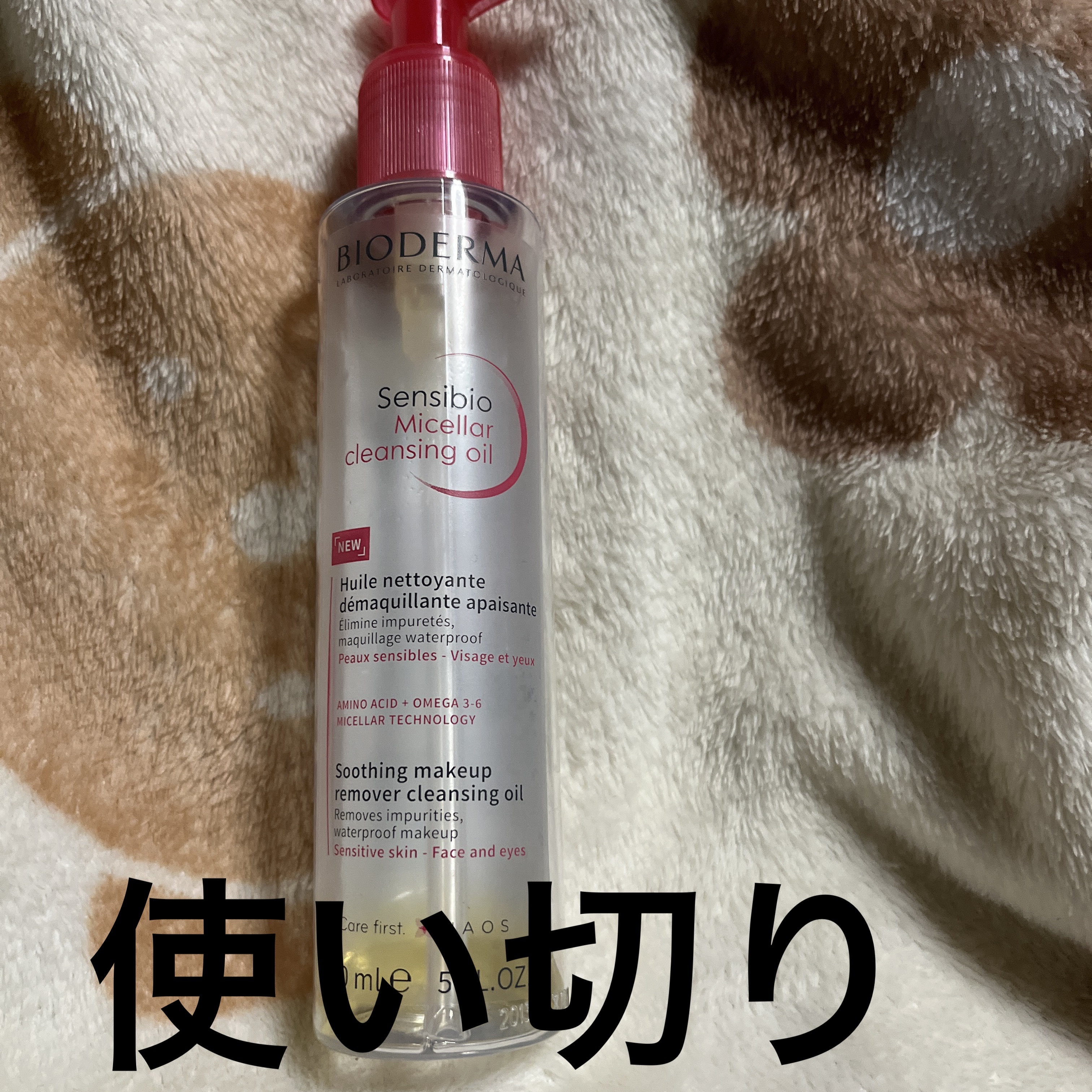 サンシビオ ミセラー クレンジングオイル/ビオデルマ/オイルクレンジングを使ったクチコミ（1枚目）