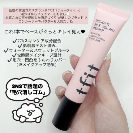 デリケートシルクベールアートプライマー/TFIT/化粧下地を使ったクチコミ(2枚目)
