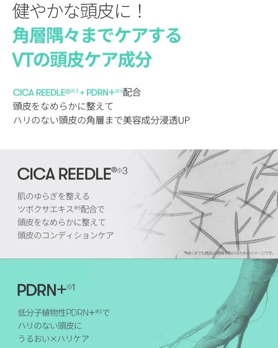 VT PDRN リードルショット ヘアアンプル700dL/VT/頭皮トリートメントを使ったクチコミ（3枚目）