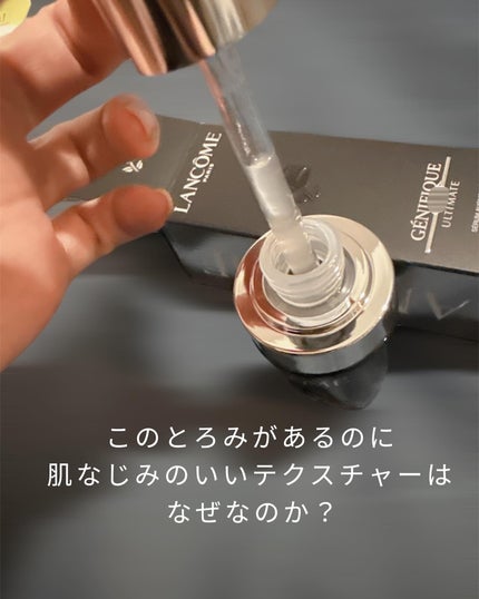 ジェニフィック アルティメ セラム/LANCOME/美容液を使ったクチコミ(2枚目)