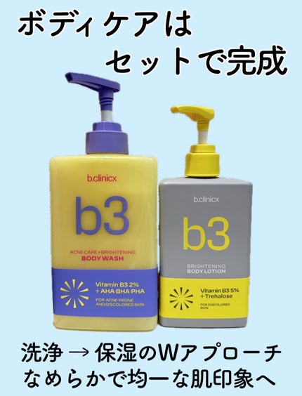 ナイアシンアミド 5% ボディローション/b.clinicx/ボディローションを使ったクチコミ(1枚目)