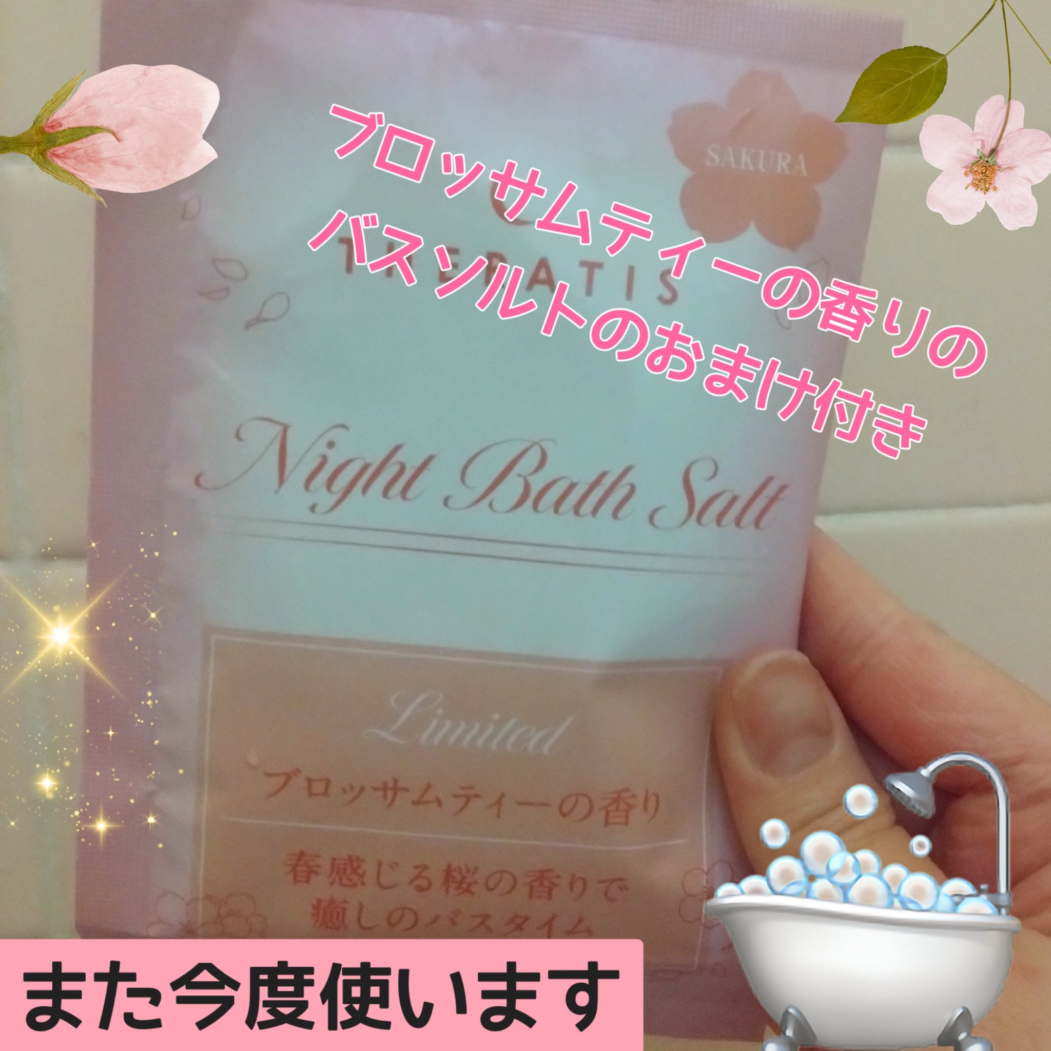 セラティス ナイトリペア ペアセット/サクラ/THERATIS/その他キットセットを使ったクチコミ（2枚目）