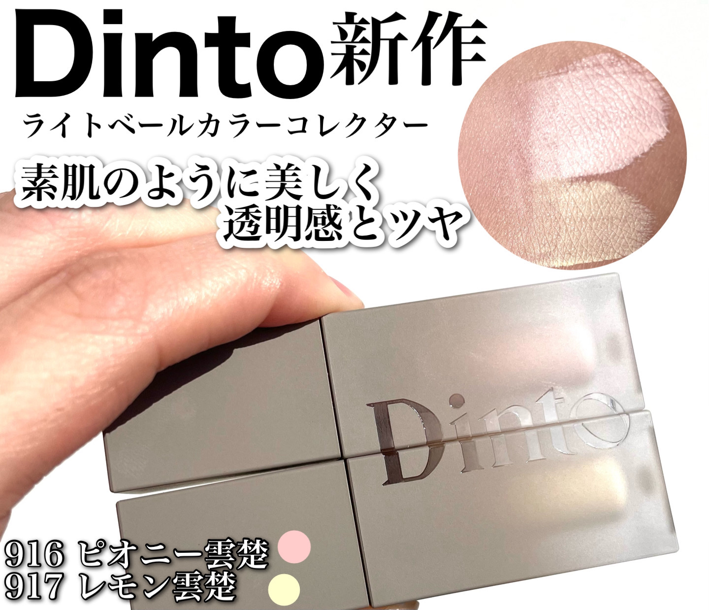 ライトベールカラーコレクター/Dinto/リキッドコンシーラーを使ったクチコミ（1枚目）