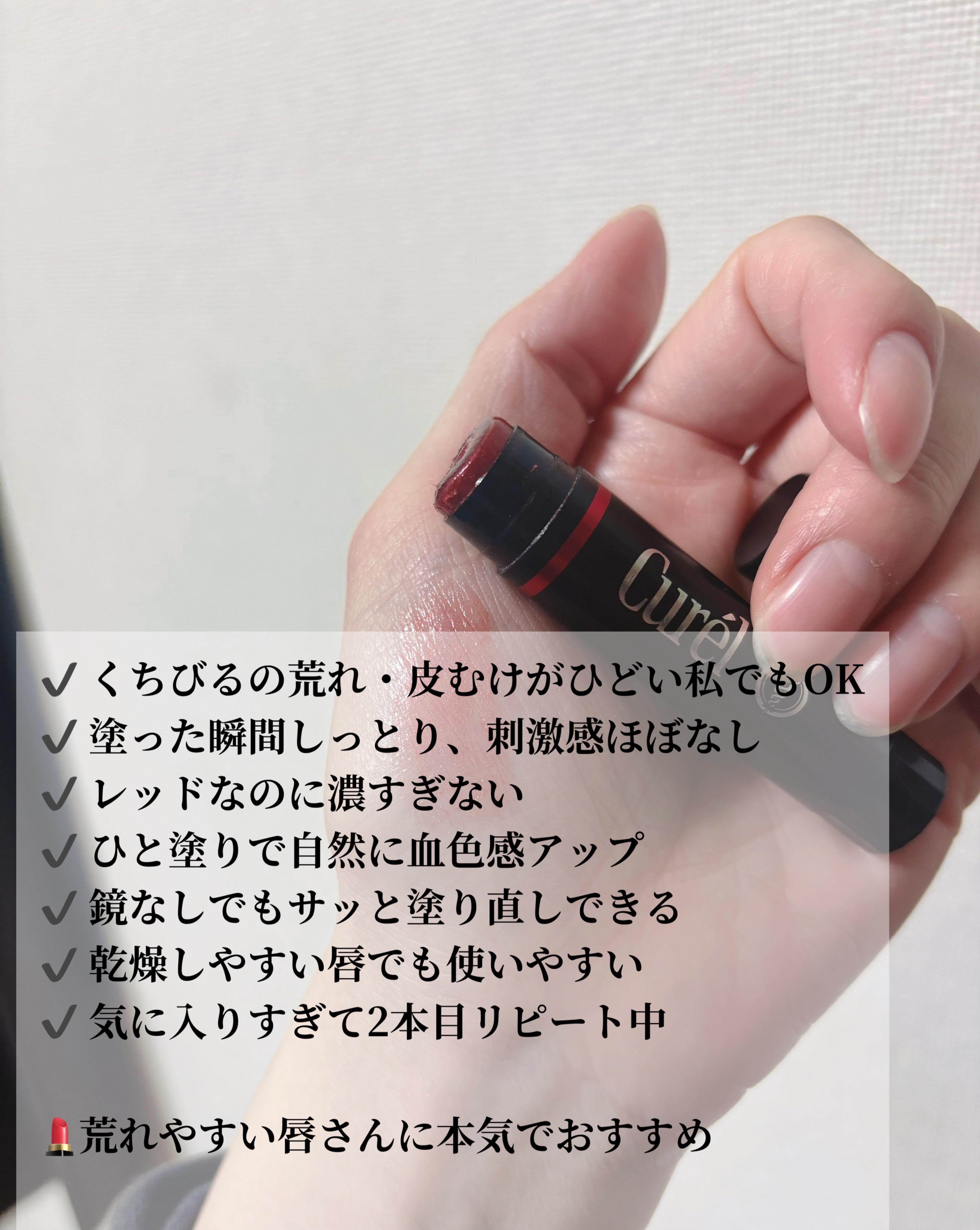 リップケア クリーム（美発色シリーズ）/キュレル/リップクリームを使ったクチコミ（2枚目）