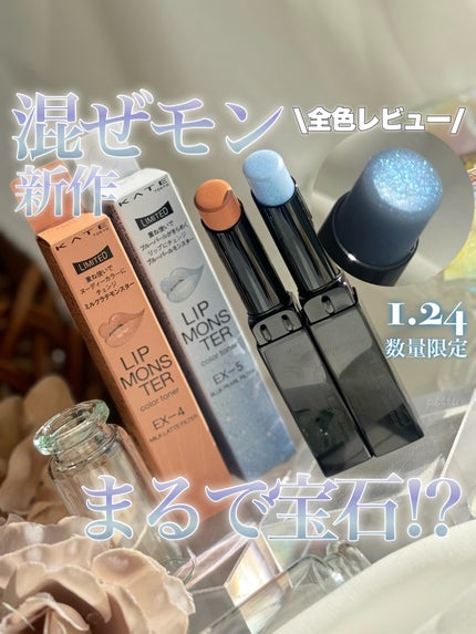 ケイト リップモンスター/KATE/口紅を使ったクチコミ(1枚目)