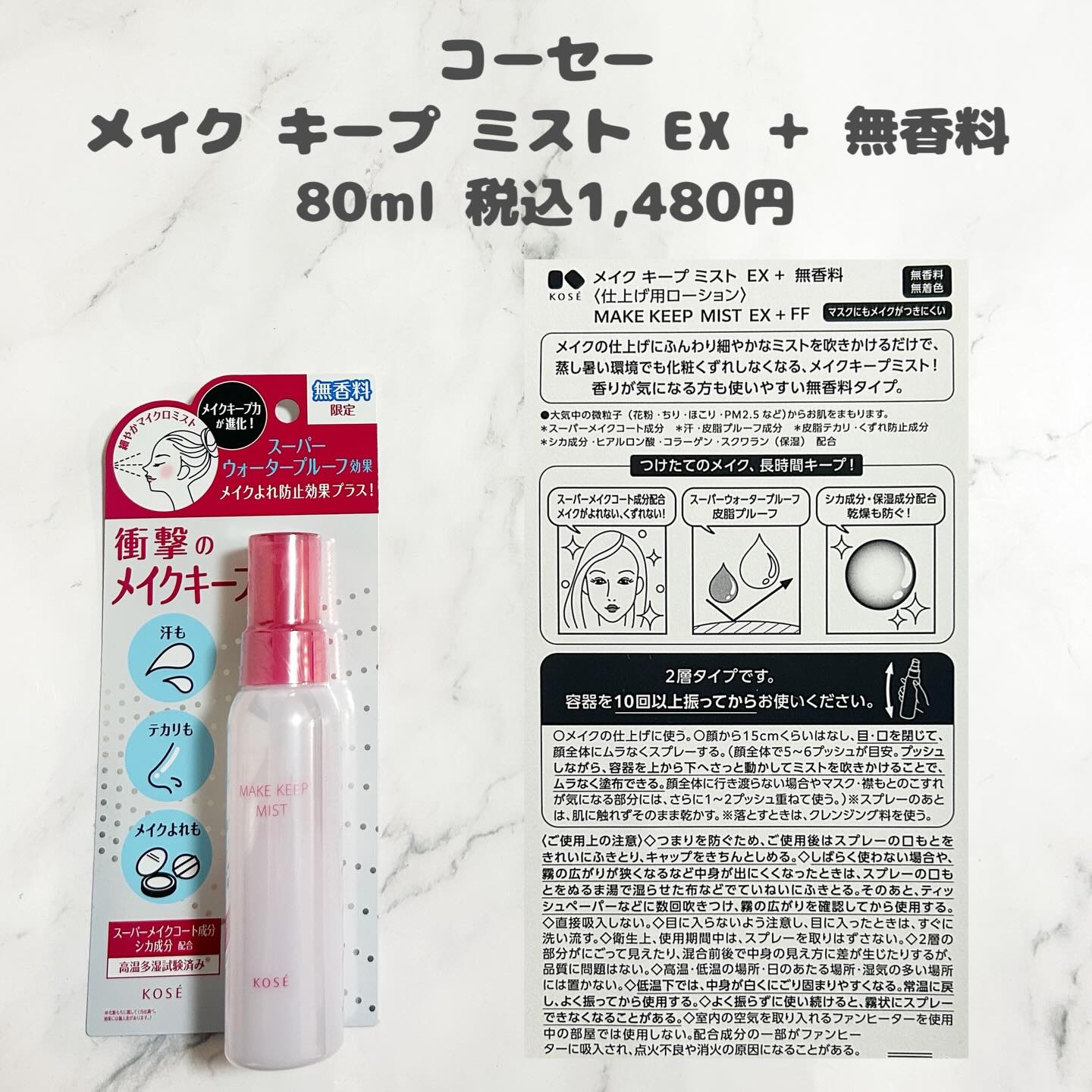 メイク キープ ミスト EX + 無香料/コーセーコスメニエンス/ミスト状化粧水を使ったクチコミ（2枚目）