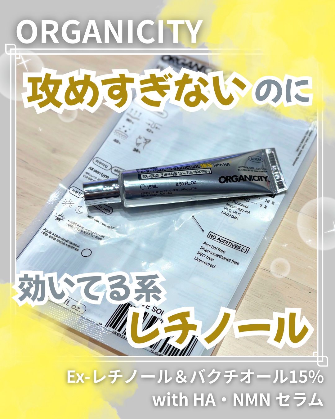 EX-RETINOL TM&BAKUCHIOL 15% WITH HA/Organicity/アイケア・アイクリームを使ったクチコミ（1枚目）