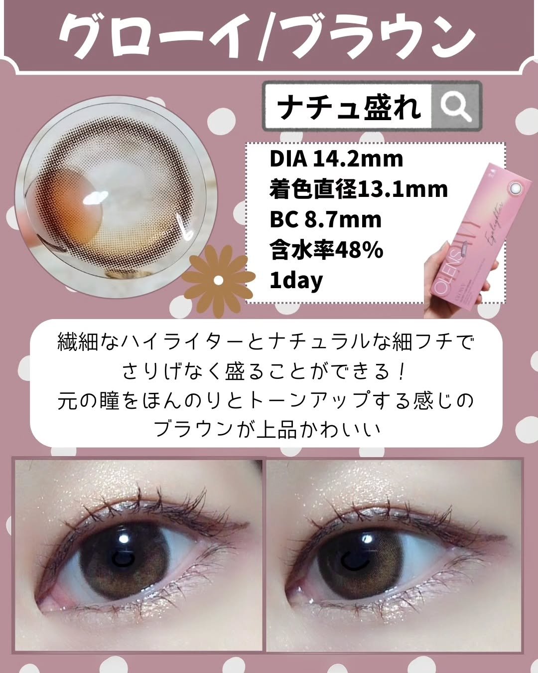 Glowy 1day/OLENS/ワンデー（１DAY）カラコンを使ったクチコミ（2枚目）