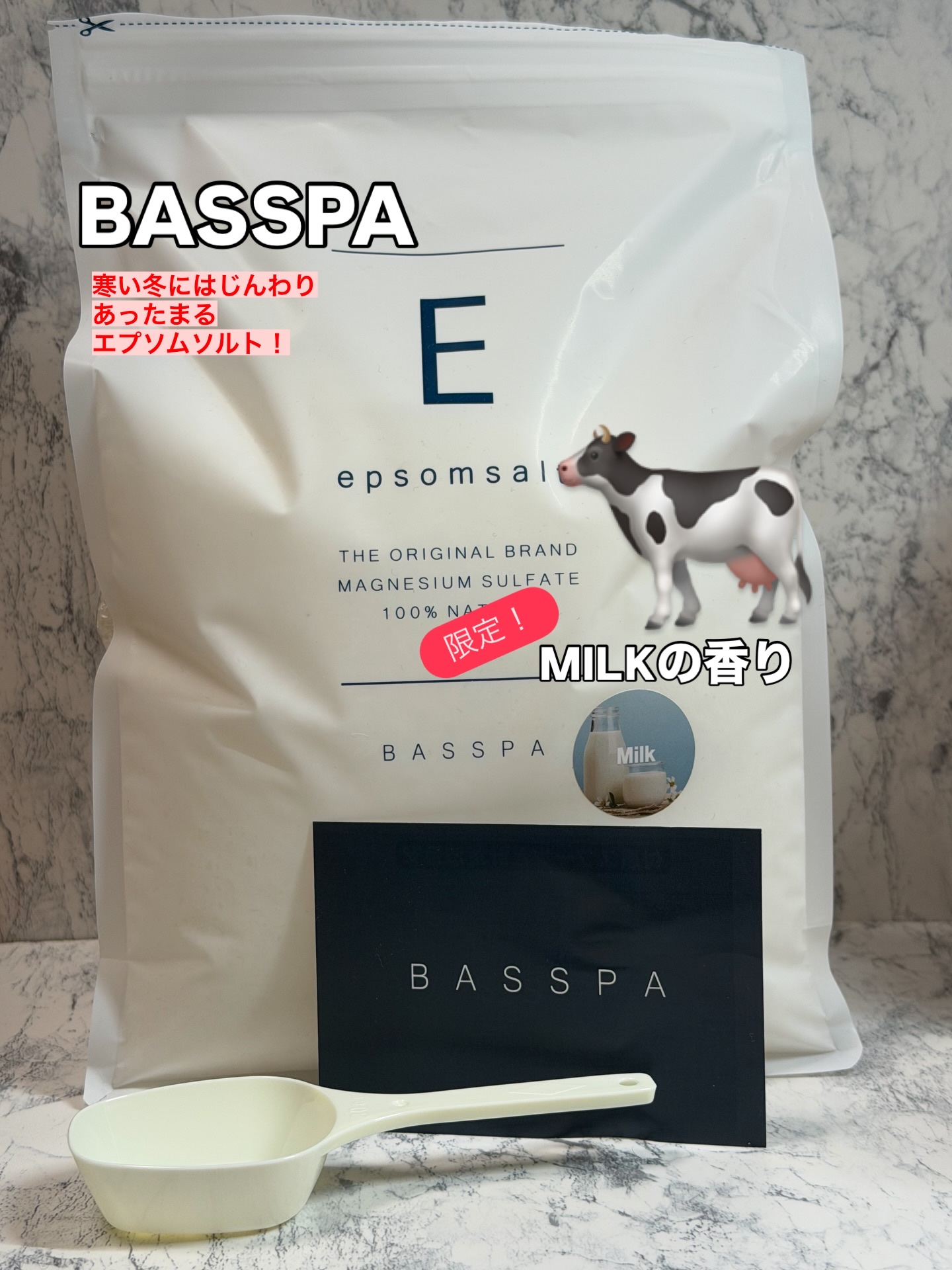 エプソムソルト　ミルクの香り/BASSPA/無機塩系入浴剤を使ったクチコミ（1枚目）