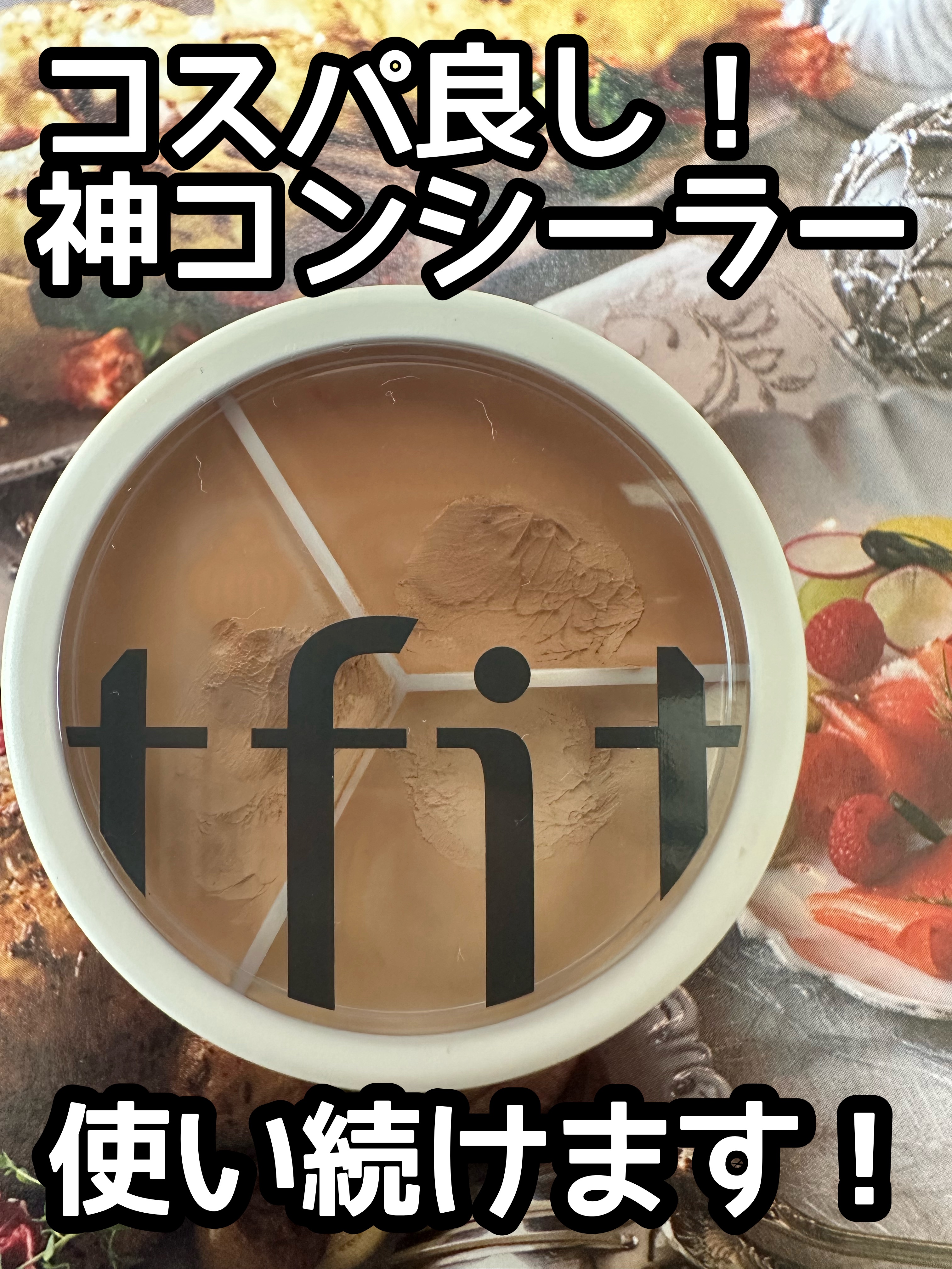 カバーアッププロコンシーラー/TFIT/パレットコンシーラーを使ったクチコミ（1枚目）