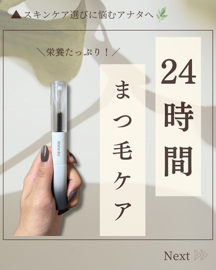 innete ラビッシュミラクルデュアル美容液のクチコミ「@hana.skincare._👈素肌をキレイにする混合肌スキンケア
「24時間まつ毛ケア!.....」(1枚目)