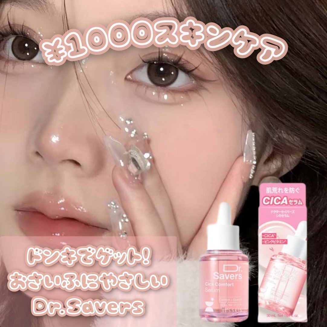 ドクターセイバーズ VITAセラム/It's skin/美容液を使ったクチコミ（1枚目）