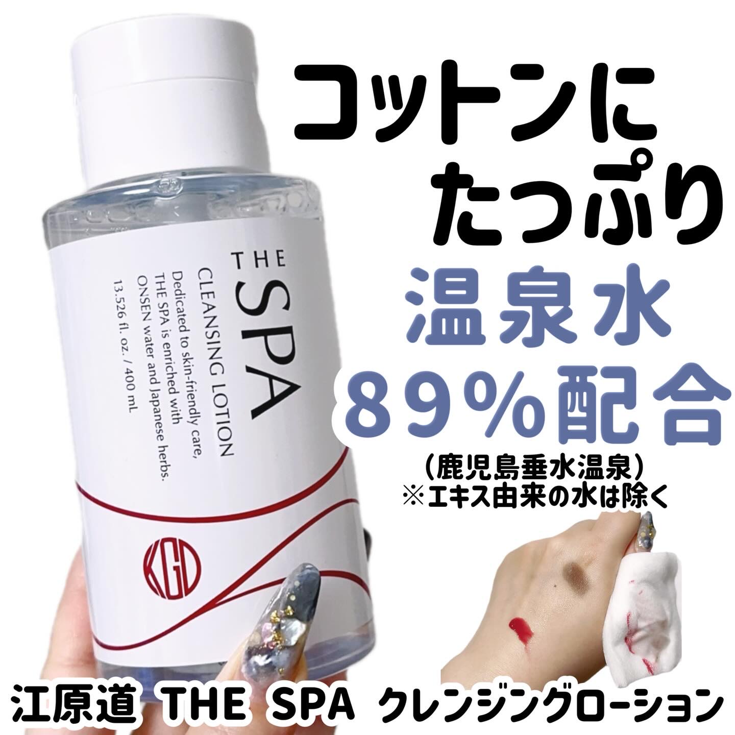 ‎🤍
‎🤍⋆┈┈┈┈┈┈┈┈┈┈┈┈┈┈┈⋆‎🤍

江原道 THE SPA クレンジングローション
300ml 3,300円/400ml 3,960円
専用ポンプ(300mL/400mL対応)352円

使ってみたよ‎🤍

配合水は
