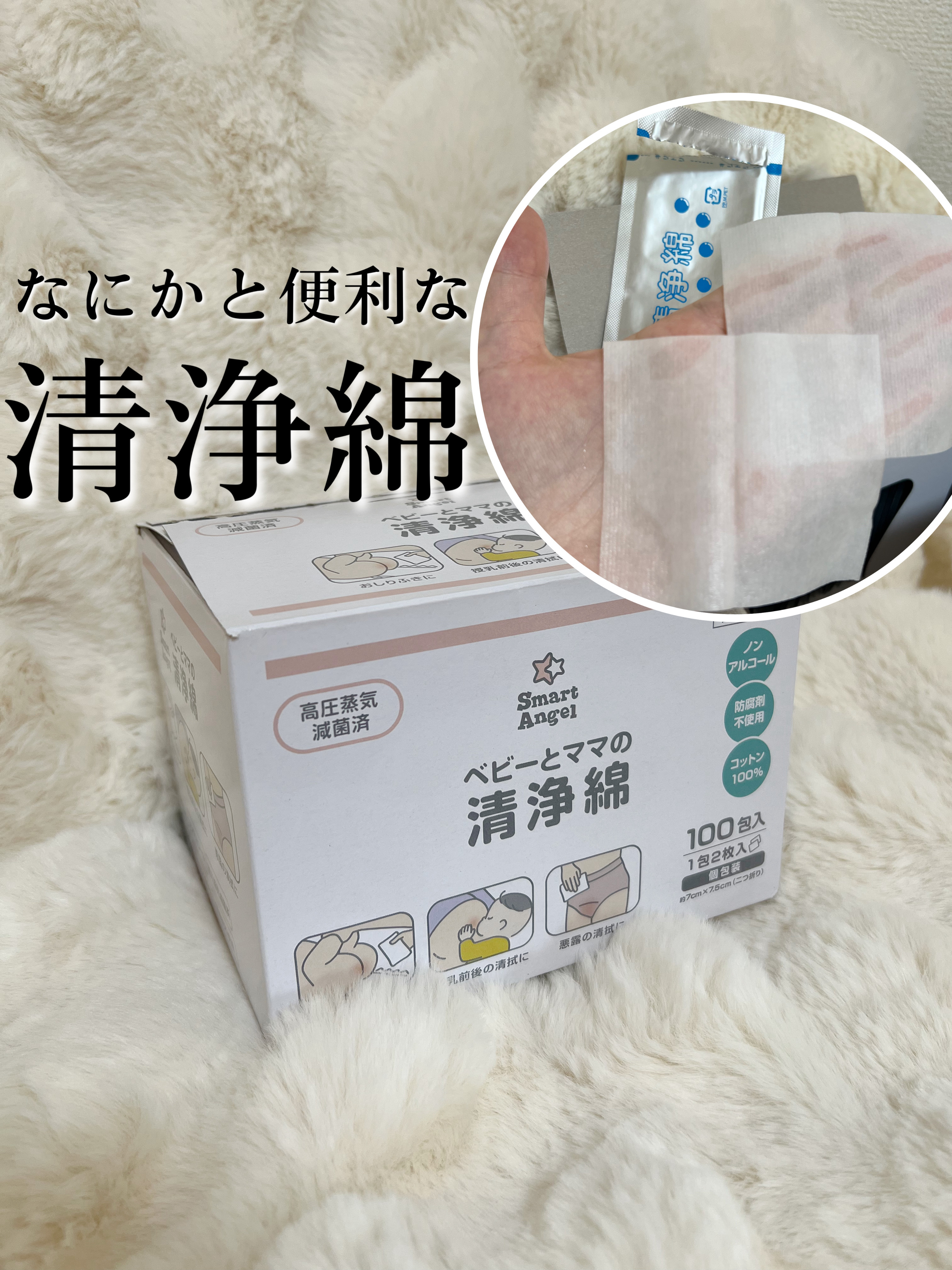 清浄綿/SmartAngel/デリケートゾーンケアを使ったクチコミ（1枚目）