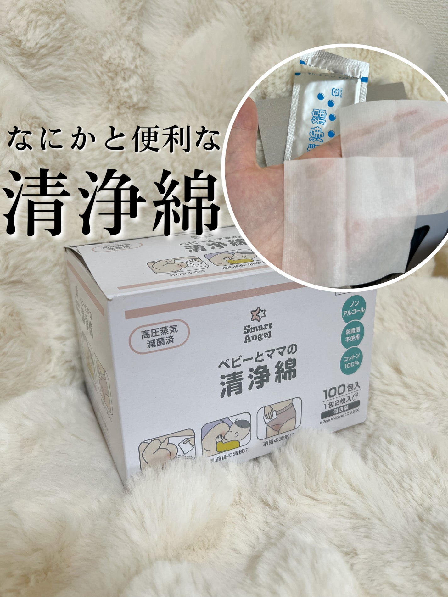 清浄綿/SmartAngel/デリケートゾーンケアを使ったクチコミ(1枚目)