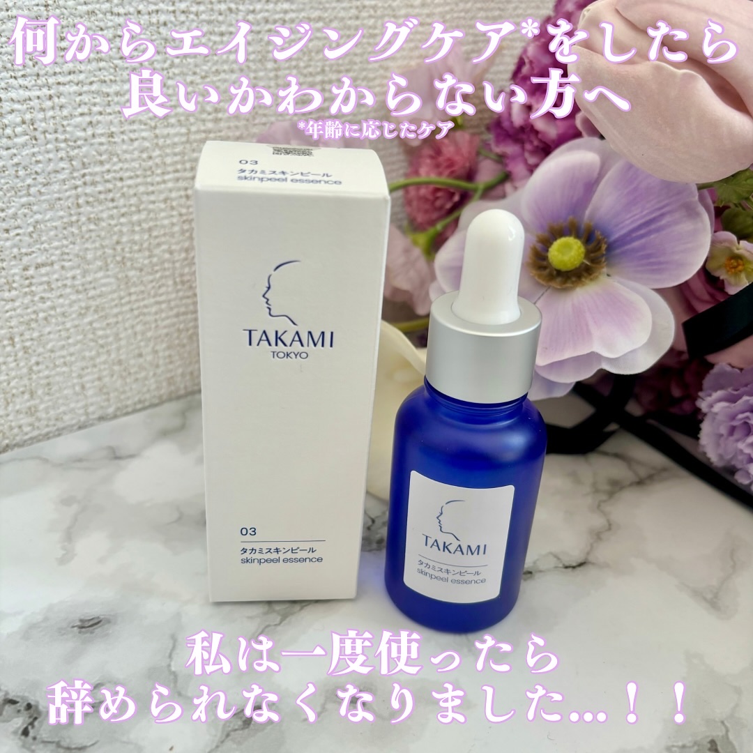 タカミスキンピール/タカミ/ブースター・導入液を使ったクチコミ（1枚目）