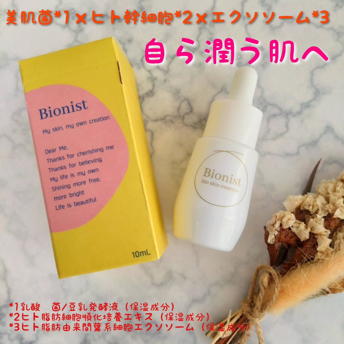 バイオスキンエッセンスプラス 10ml/Bionist (ビオニスト)/美容液を使ったクチコミ（1枚目）