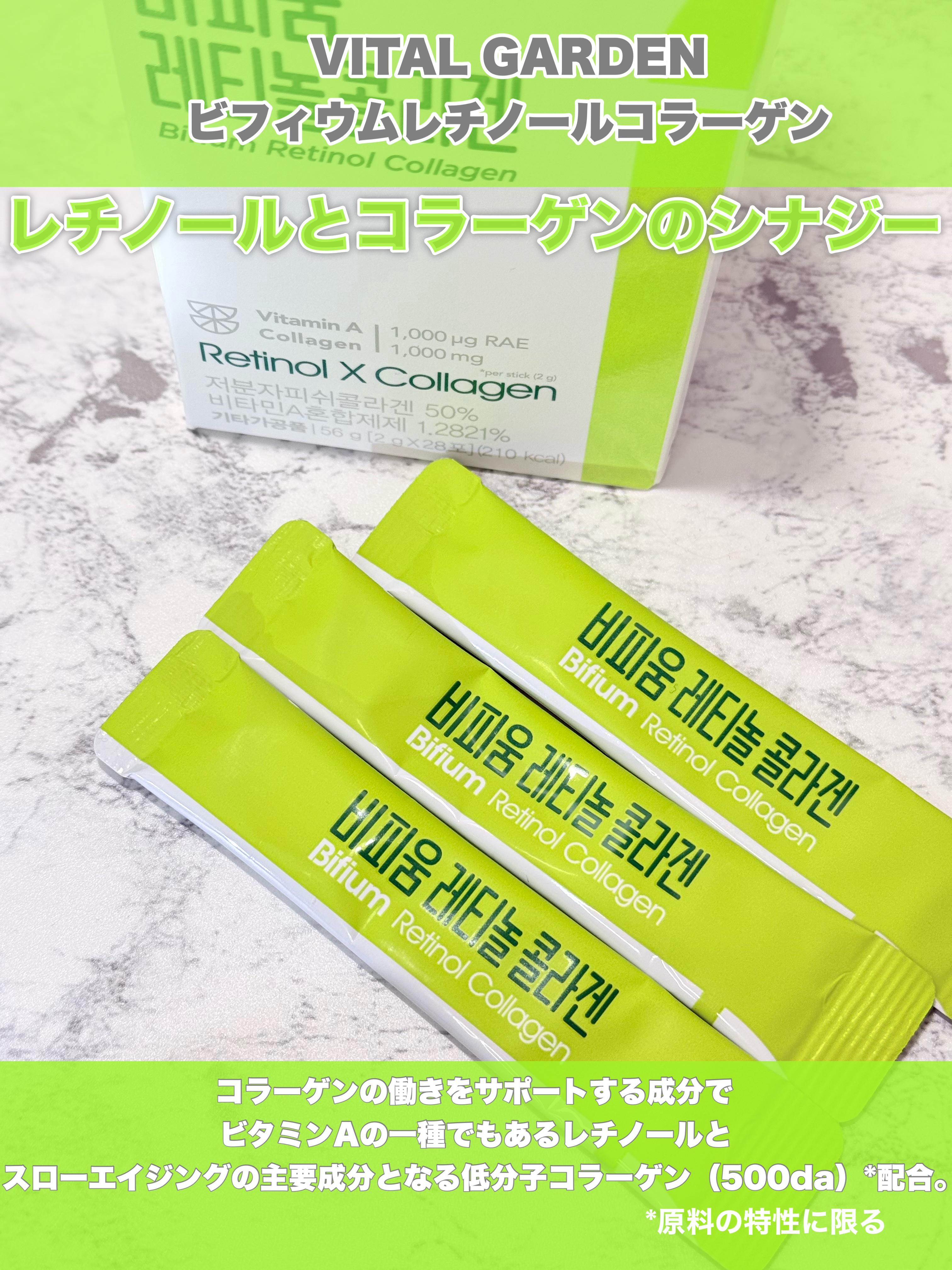 ビフィウム レチノールコラーゲン/LG生活庭園/美容サプリメントを使ったクチコミ（2枚目）