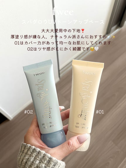 スパグロウUVトーンアップベース/fwee/化粧下地を使ったクチコミ(1枚目)