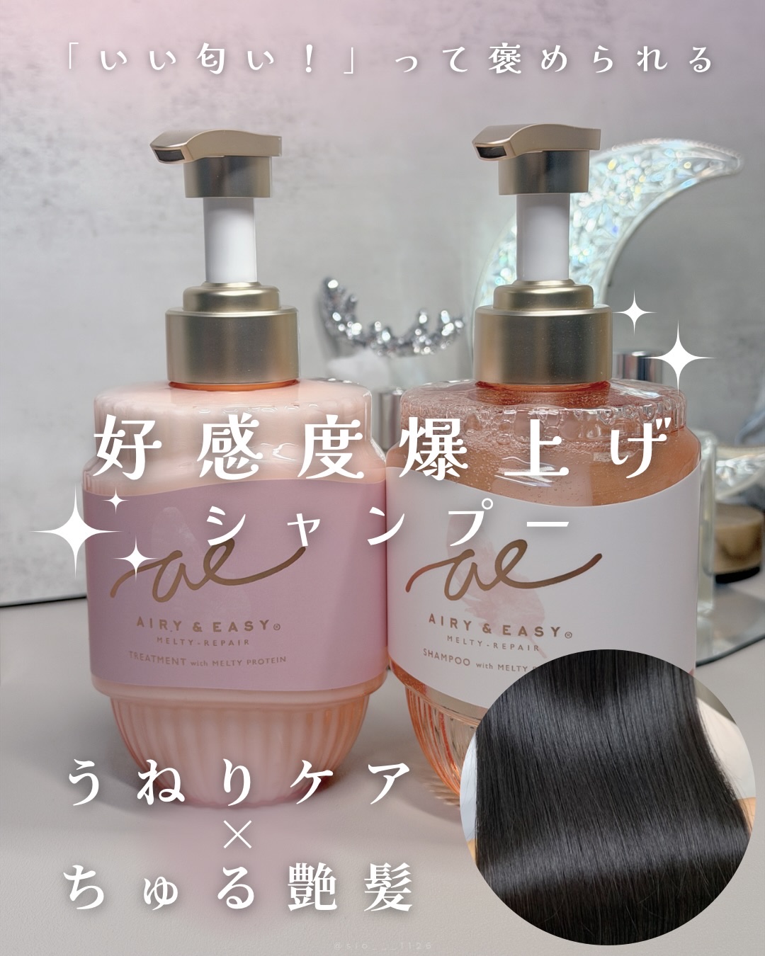 エアリー&イージー メルティリペア シャンプー/トリートメント/エアリー&イージー/市販シャンプーを使ったクチコミ（1枚目）