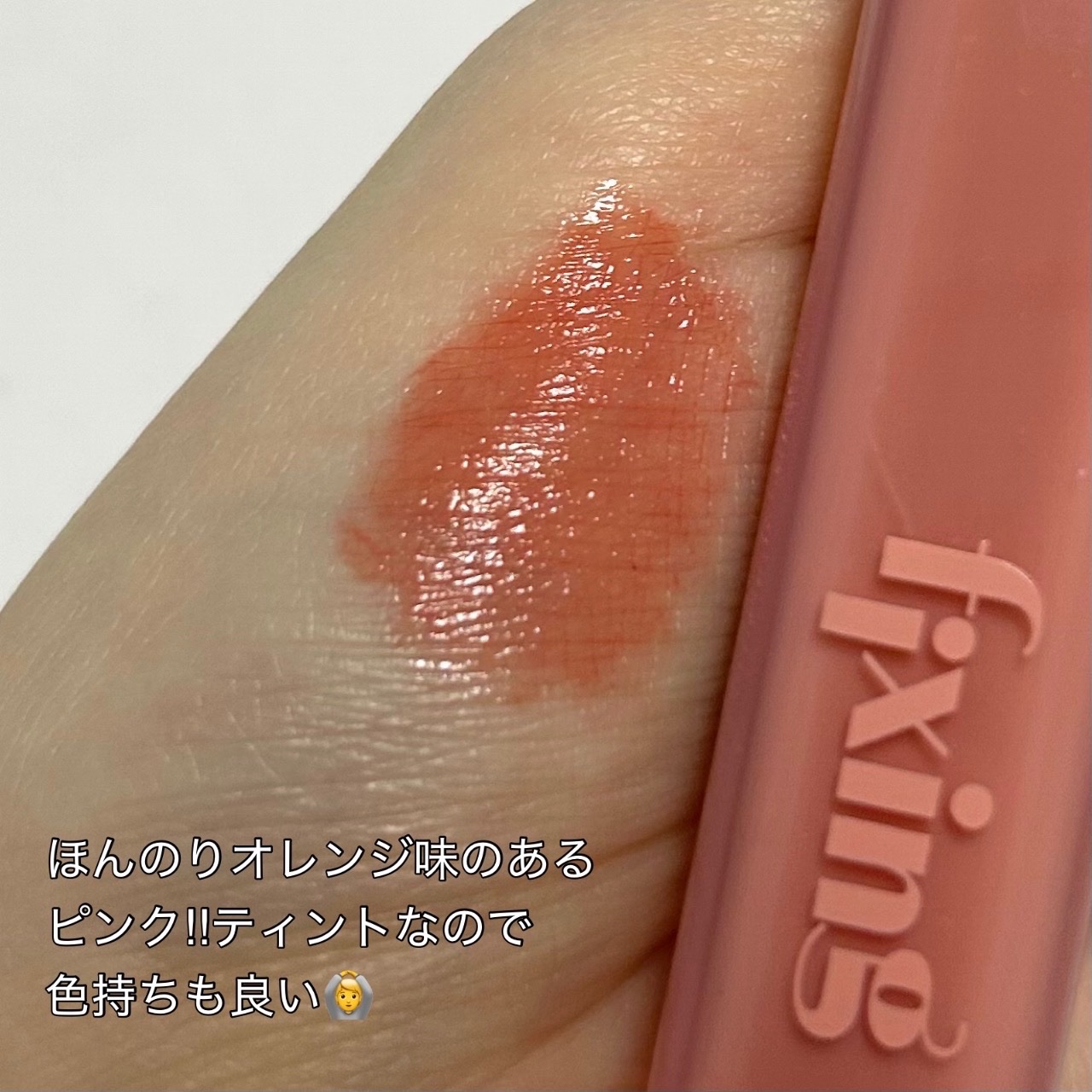 グロウ フィクシングティント/ETUDE/リップティントを使ったクチコミ（3枚目）