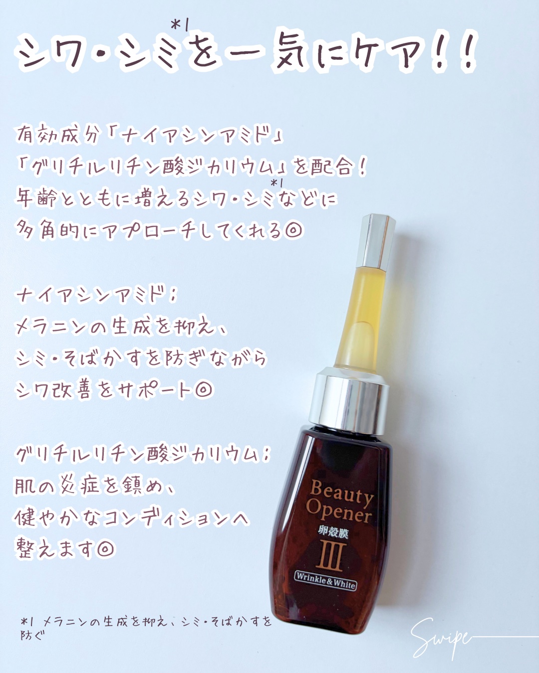 ビューティーオープナーセラム リンクル＆ホワイト/オージオ/美容液を使ったクチコミ（3枚目）