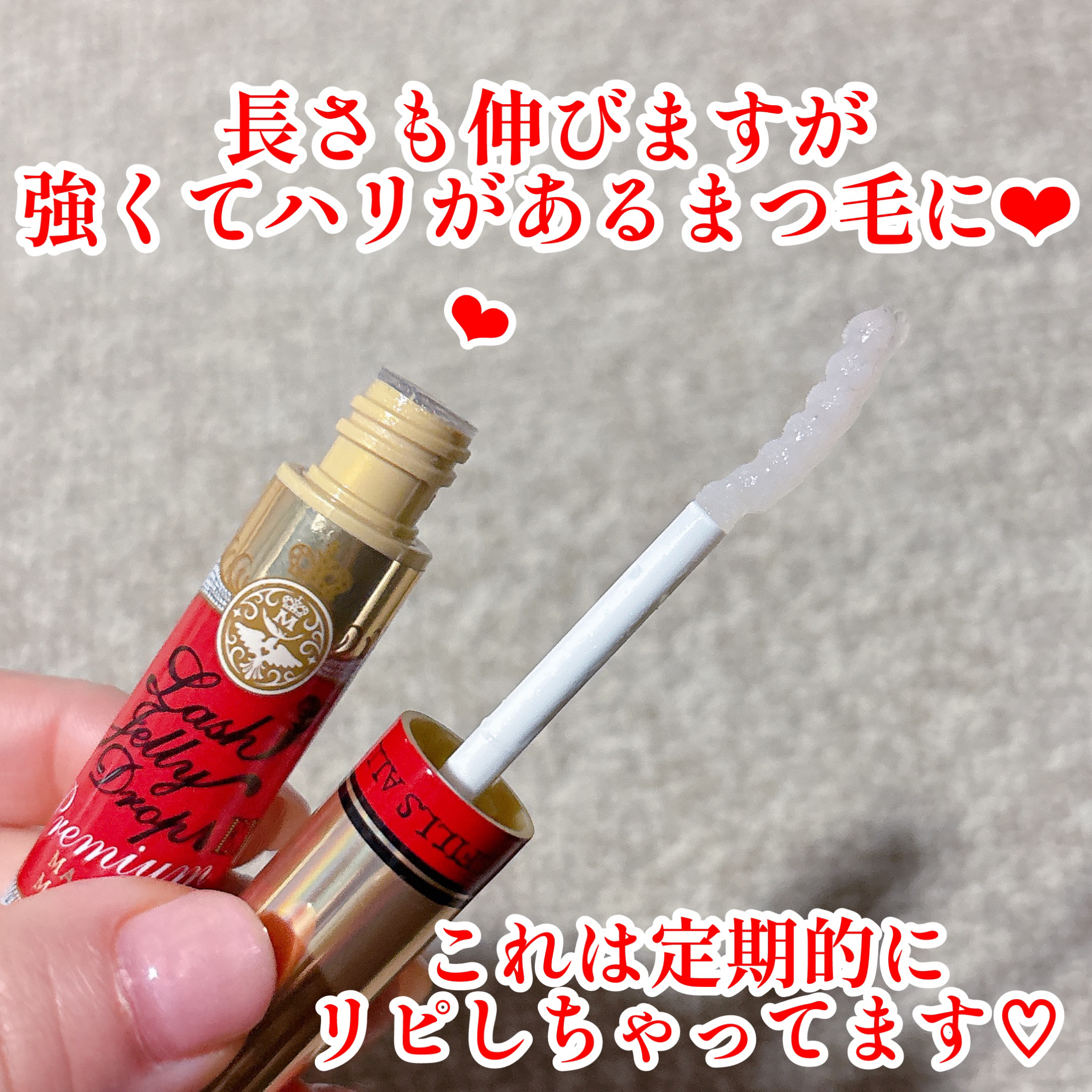 ラッシュジェリードロップ EX プレミアム/マジョリカ マジョルカ/まつげ美容液を使ったクチコミ（3枚目）