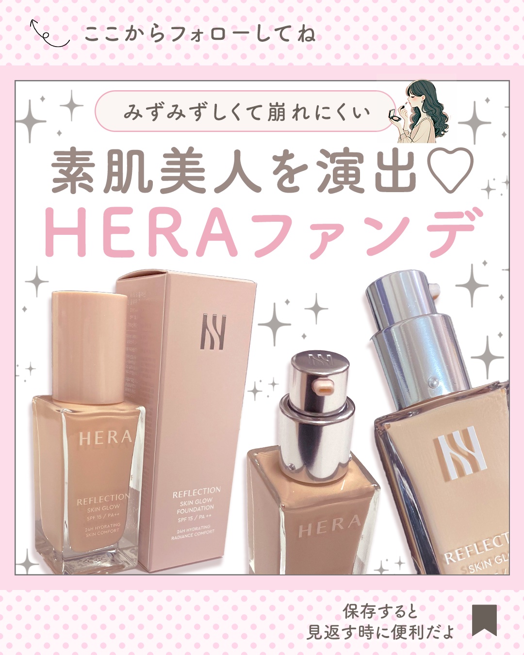 リフレクション スキングロウファンデーション/HERA/リキッドファンデーションを使ったクチコミ（1枚目）