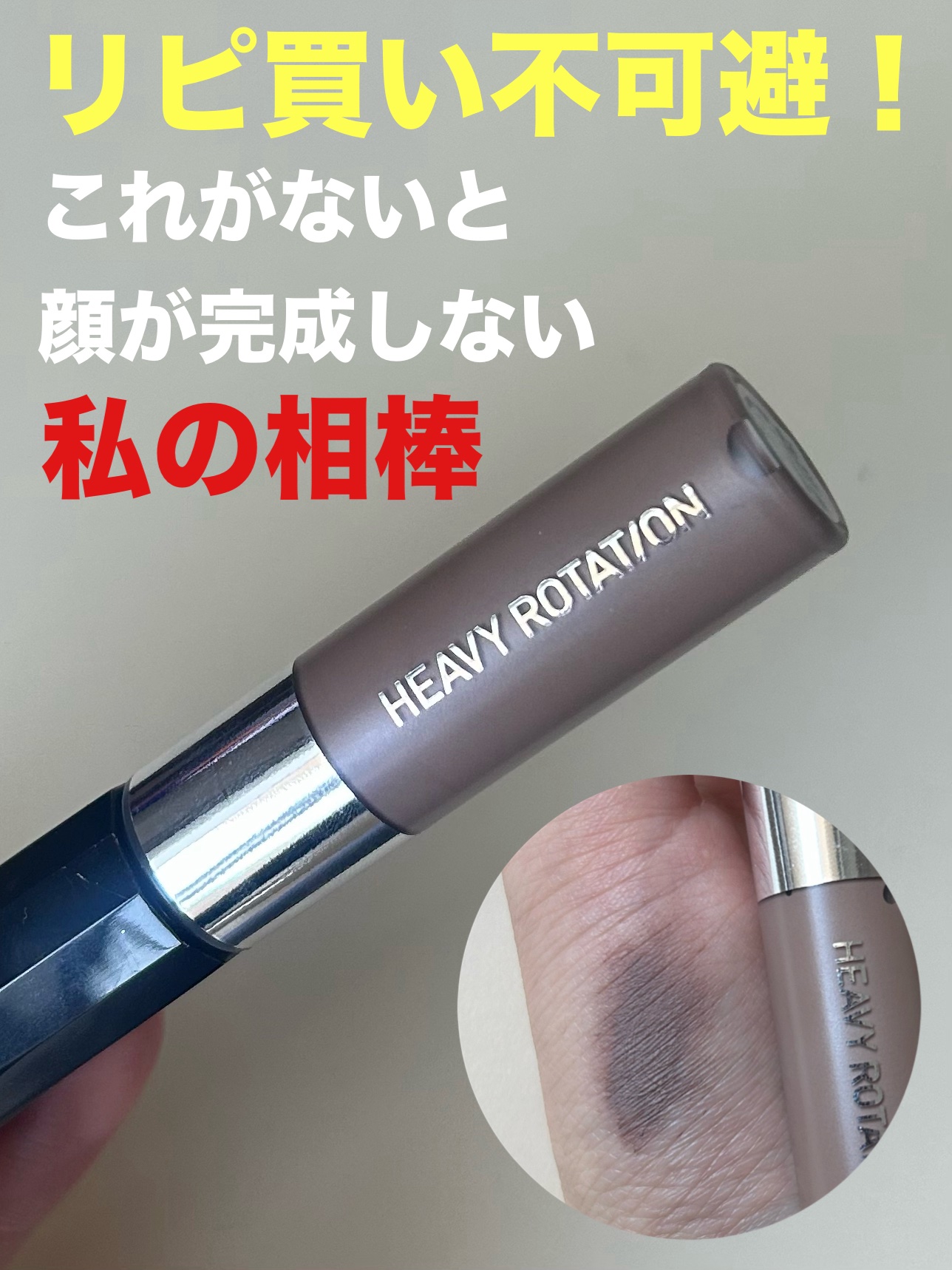 ヘビーローテーション カラーリングアイブロウEX/ヘビーローテーション/眉マスカラを使ったクチコミ（1枚目）