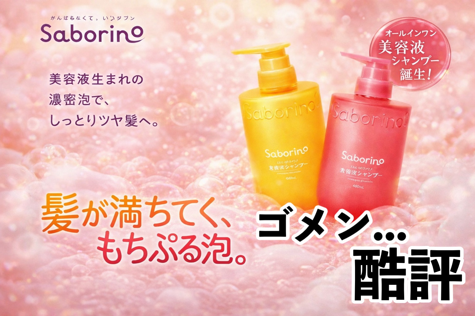 サボリーノ　オールインワン美容液シャンプー K お試し 各10ｍL×2/サボリーノ/市販シャンプーを使ったクチコミ（1枚目）