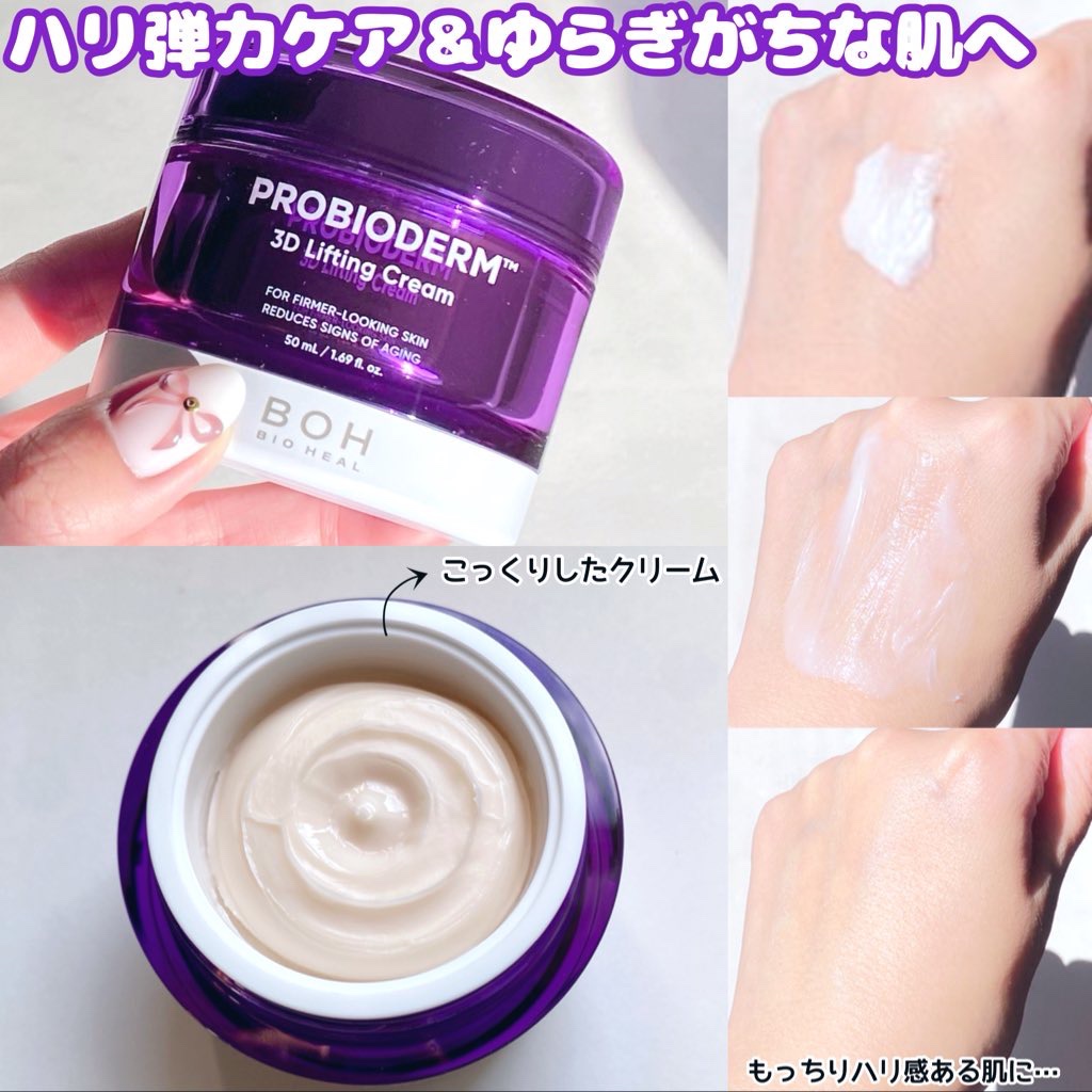 プロバイオダーム™ 3Dリフティング バイオトクシルPLGAセラム/BIOHEAL BOH/美容液を使ったクチコミ（2枚目）