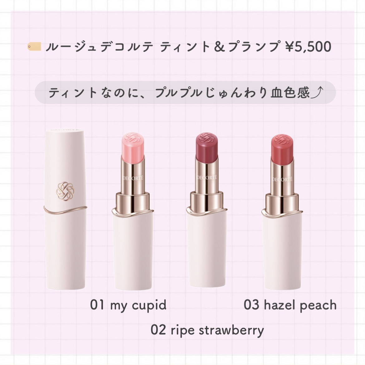 ルージュデコルテ ティント＆プランプ/DECORTÉ/リップティントを使ったクチコミ（3枚目）