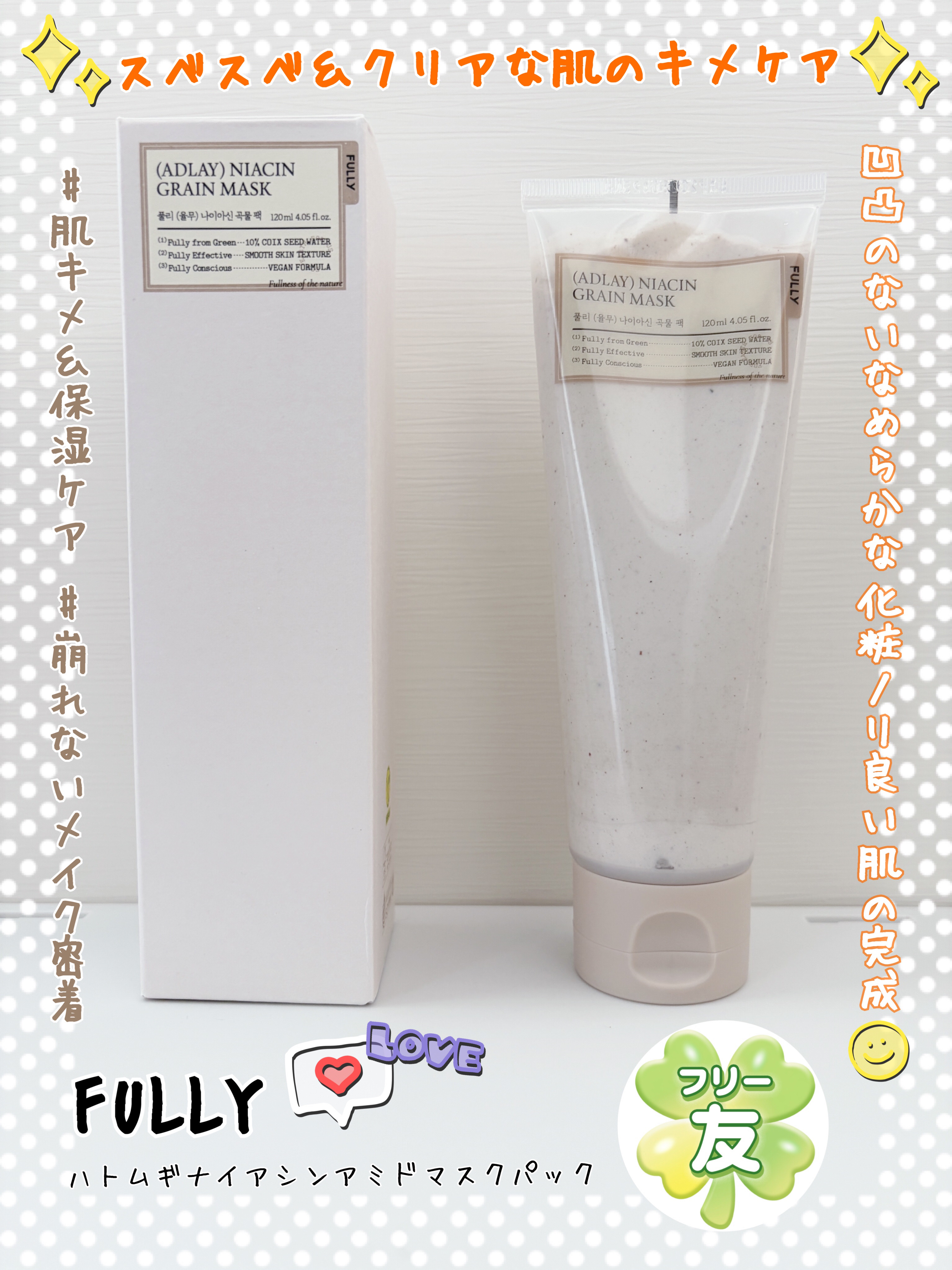 ハトムギナイアシンアミドマスクパック/FULLY/洗い流すパック・マスクを使ったクチコミ（1枚目）