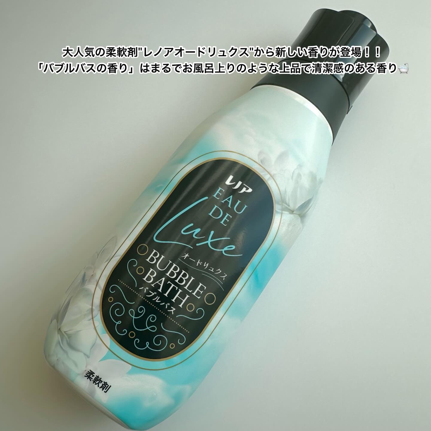 レノア オードリュクス　イノセント リリー＆ジャスミンの香り/レノア/柔軟剤を使ったクチコミ（2枚目）