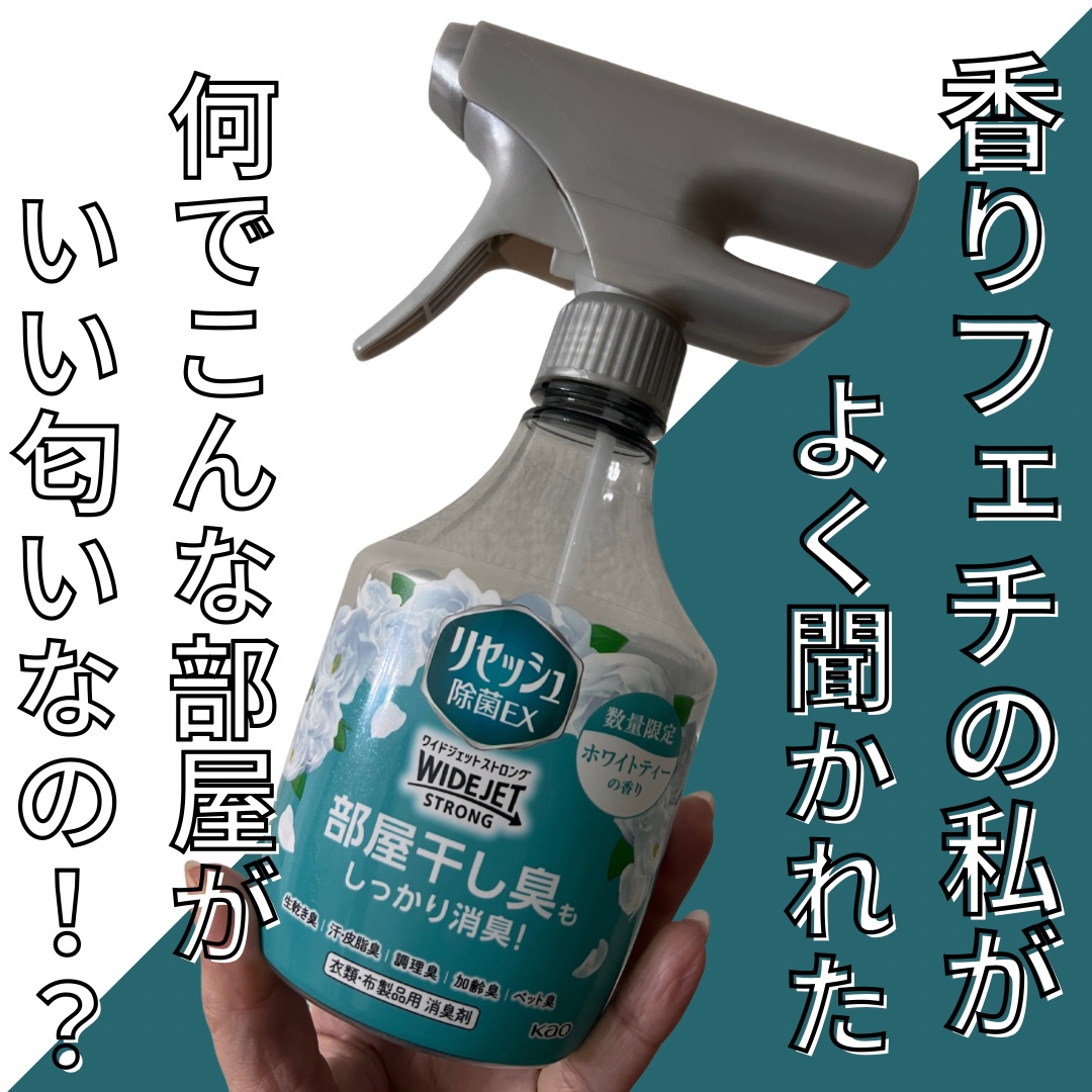 リセッシュ除菌EX WIDE JET/リセッシュ/その他を使ったクチコミ（1枚目）