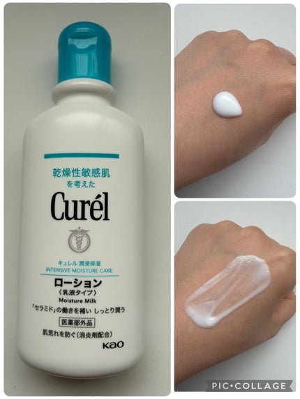 ローション/キュレル/ボディローションを使ったクチコミ(1枚目)