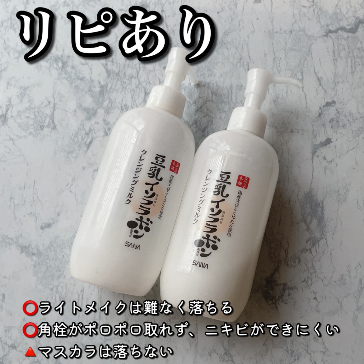 クレンジングミルク NC/なめらか本舗/ミルククレンジングを使ったクチコミ（2枚目）